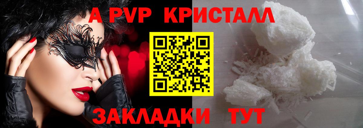 А ПВП мука  магазин продажи   Альфа ПВП Соль  Черногорск  А ПВП крисы CK  Вход с VPN 