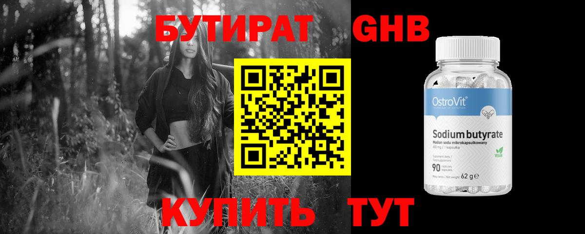 БУТИРАТ жидкий экстази Черногорск