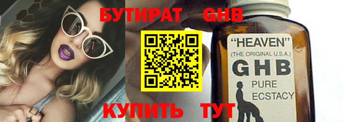 Черногорск  БУТИРАТ BDO 33%  Бутират  Вход с VPN 
