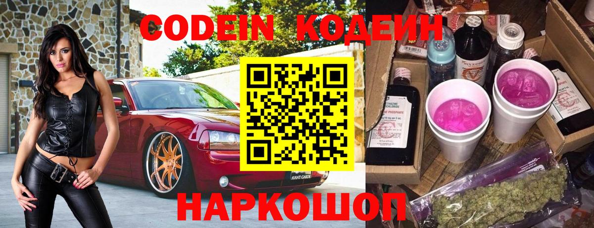 Кодеиновый сироп Lean Purple Drank  Вход с VPN  Кодеиновый сироп Lean Purple Drank  Черногорск 