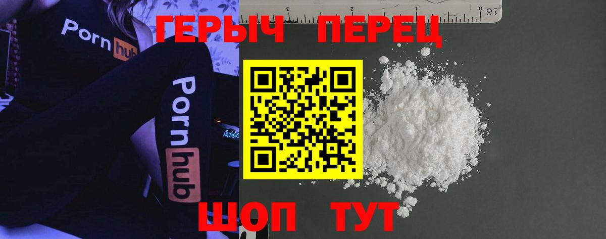 ГЕРОИН герыч Черногорск