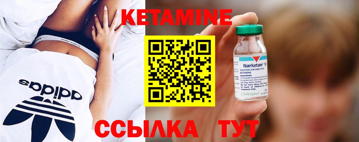 КЕТАМИН ketamine  Вход с VPN  Черногорск 