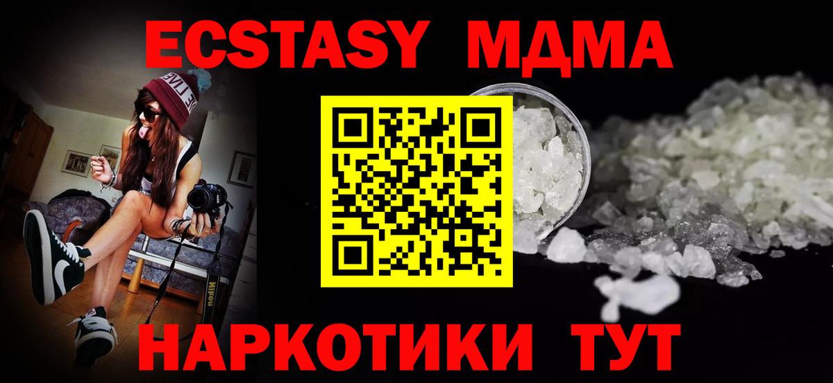 МДМА  MDMA Molly  МДМА crystal  Вход с VPN  Черногорск 