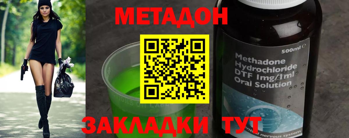 Метадон мёд Черногорск